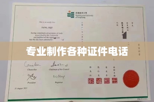 同心专业制作各种证件电话