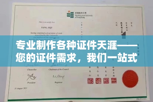同心专业制作各种证件天涯——您的证件需求，我们一站式解决